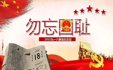 918心得体会800字5篇