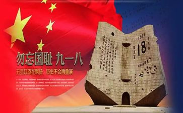918教育讲话稿优秀6篇