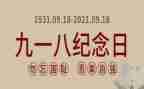 918读后感150字通用7篇