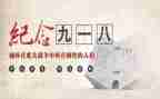 918历史读后感优秀8篇