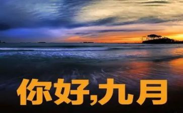 9月份个人工作计划7篇