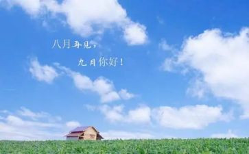 9月活动总结6篇