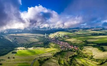 9月份大班工作总结8篇