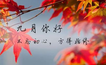 幼儿9月份工作总结通用7篇