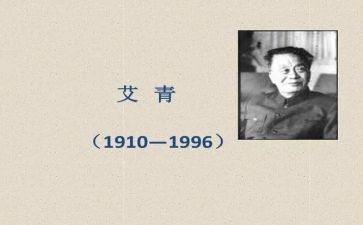 《绿》艾青读后感5篇