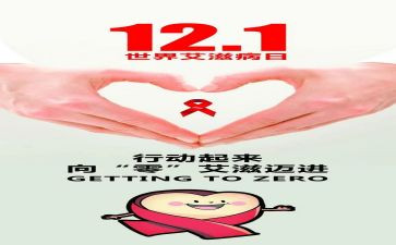 艾滋病活动总结6篇