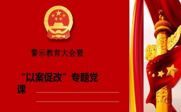 以案促改以案促建以案促管心得体会5篇