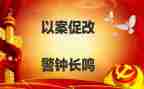 民警以案促改警示教育心得体会5篇