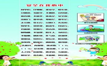 安全百字心得体会5篇