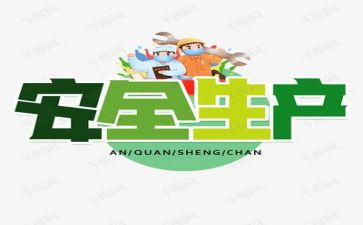 安全工作总结心得体会6篇