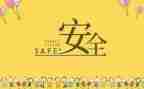 安全培训周心得体会精选5篇
