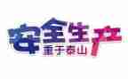 安全股个人年度工作总结8篇