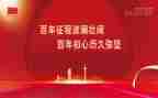 奋斗百年新征程心得体会6篇