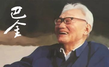 巴金梦读后感优质5篇