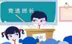 大2班长述职报告范文模板5篇