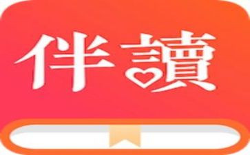 伴读的心得体会8篇