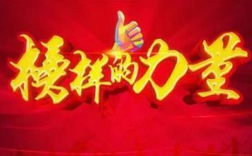 优秀榜样的作文6篇