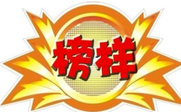 看榜样7学榜样7心得体会精选8篇