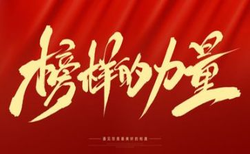 《榜样4》观后心得体会7篇