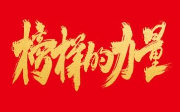 榜样5学习心得体会8篇
