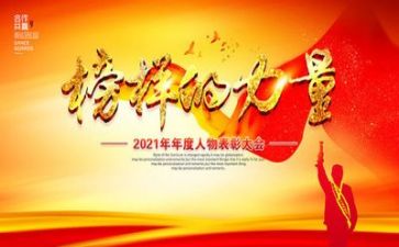 观看榜样6个人心得体会推荐5篇