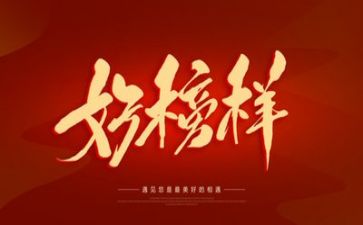 榜样5榜样6心得体会5篇