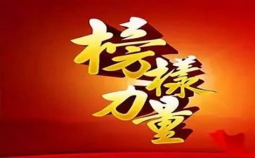 2024年榜样8心得体会精选6篇