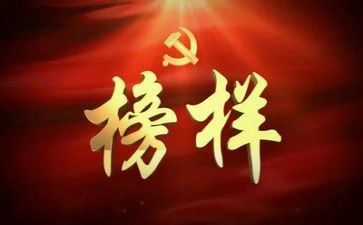 教师观看榜样8心得体会8篇