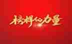 榜样四榜样五心得体会7篇