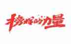 教师学榜样的心得体会推荐8篇