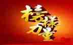 2024年榜样8心得体会精选6篇