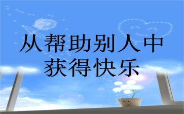 感谢帮助我的人作文7篇