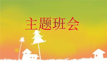 班会劳动教育教案7篇