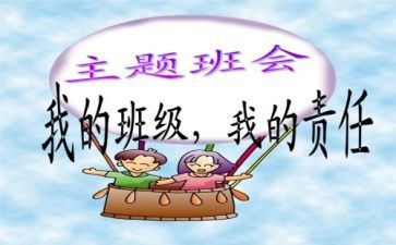 班会心理课心得体会8篇