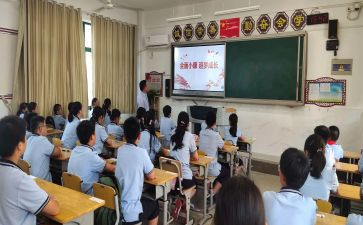 高中班会课教案优质8篇