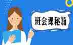 爱国班会课主题教案5篇
