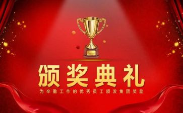71颁奖典礼心得体会参考7篇