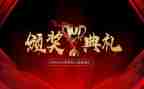 颁奖晚会策划活动方案8篇