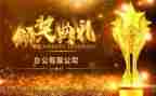 颁奖典礼领导致辞稿5篇