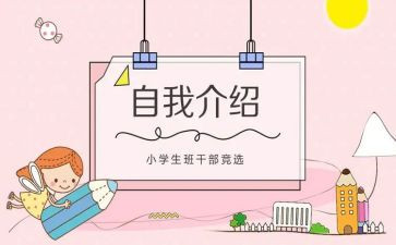 关于班委的演讲稿6篇