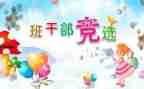 班委工作报告8篇