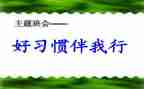 文明礼貌伴我行演讲稿6篇