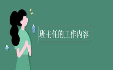 班主任手册班级工作计划6篇