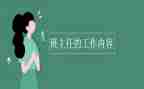 班主任手册班级工作计划6篇