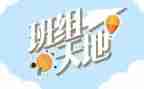 杰出班组长心得体会6篇