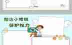 保护生态工作计划6篇