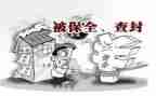 申请保全异议申请书7篇
