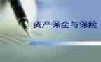 保全财产复议申请书8篇