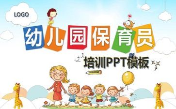 保育师工作计划范文推荐7篇