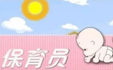 保育工作年终总结2022精选8篇